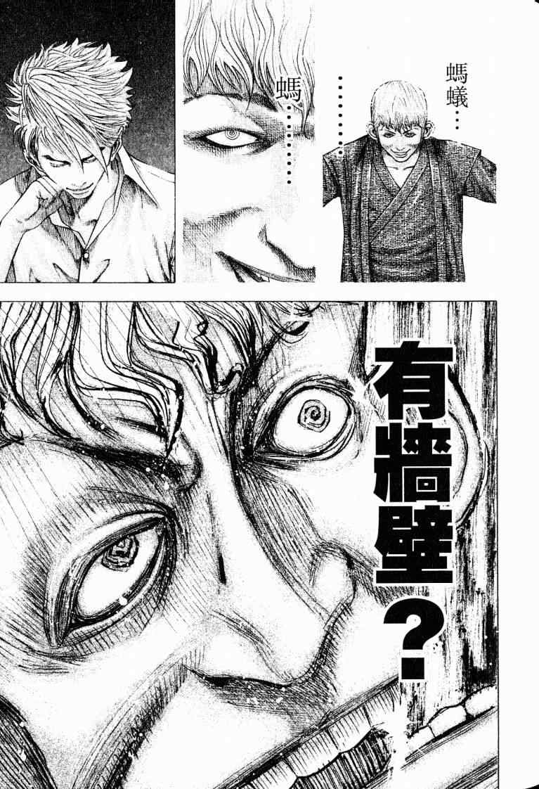 《噬谎者》漫画最新章节第10卷免费下拉式在线观看章节第【89】张图片