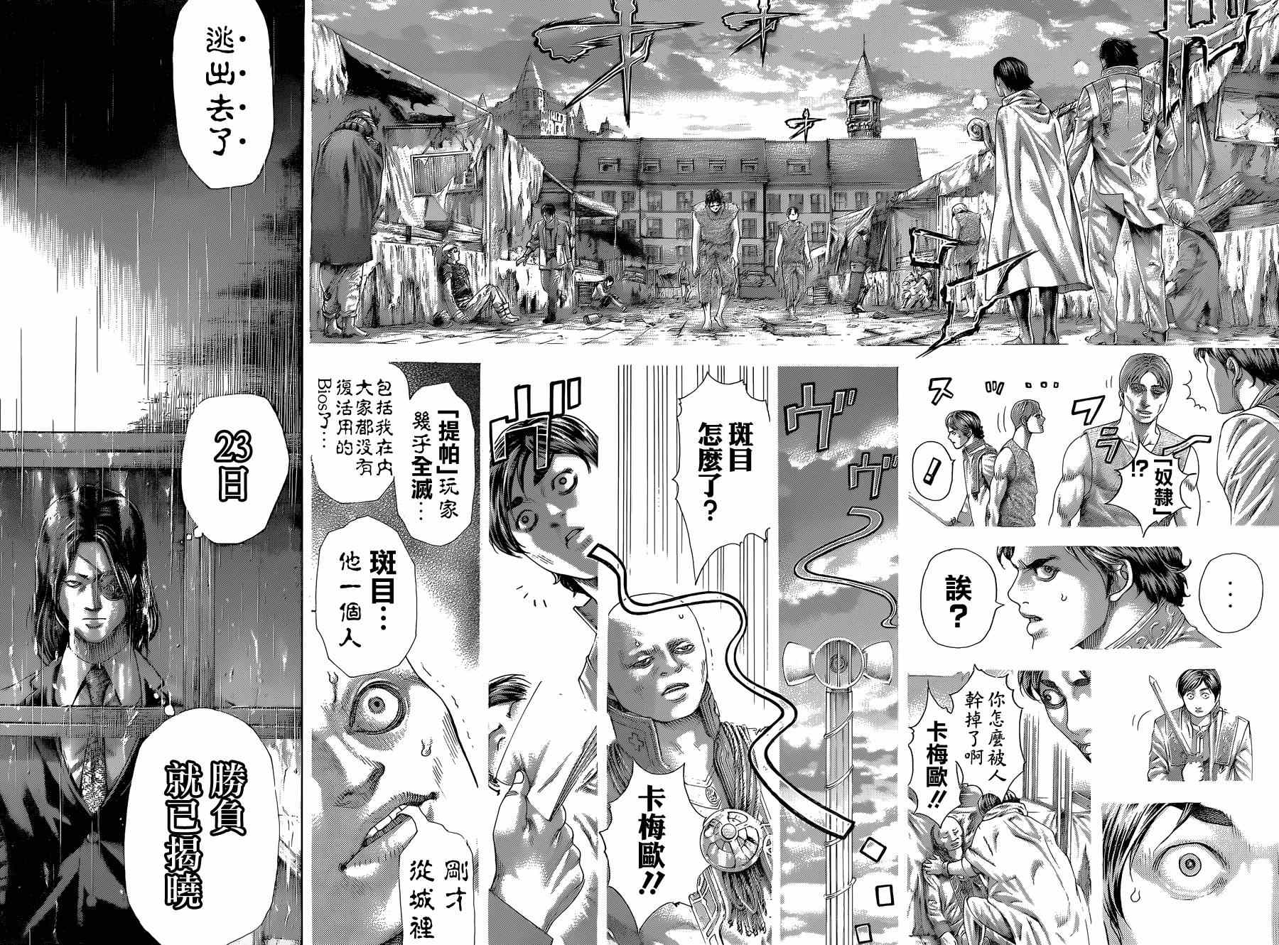 《噬谎者》漫画最新章节第402话免费下拉式在线观看章节第【8】张图片