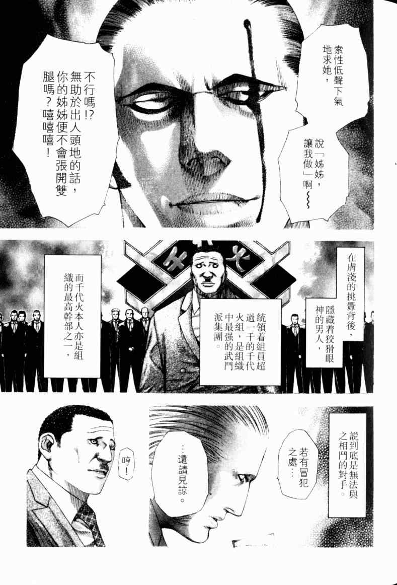 《噬谎者》漫画最新章节第21卷免费下拉式在线观看章节第【36】张图片