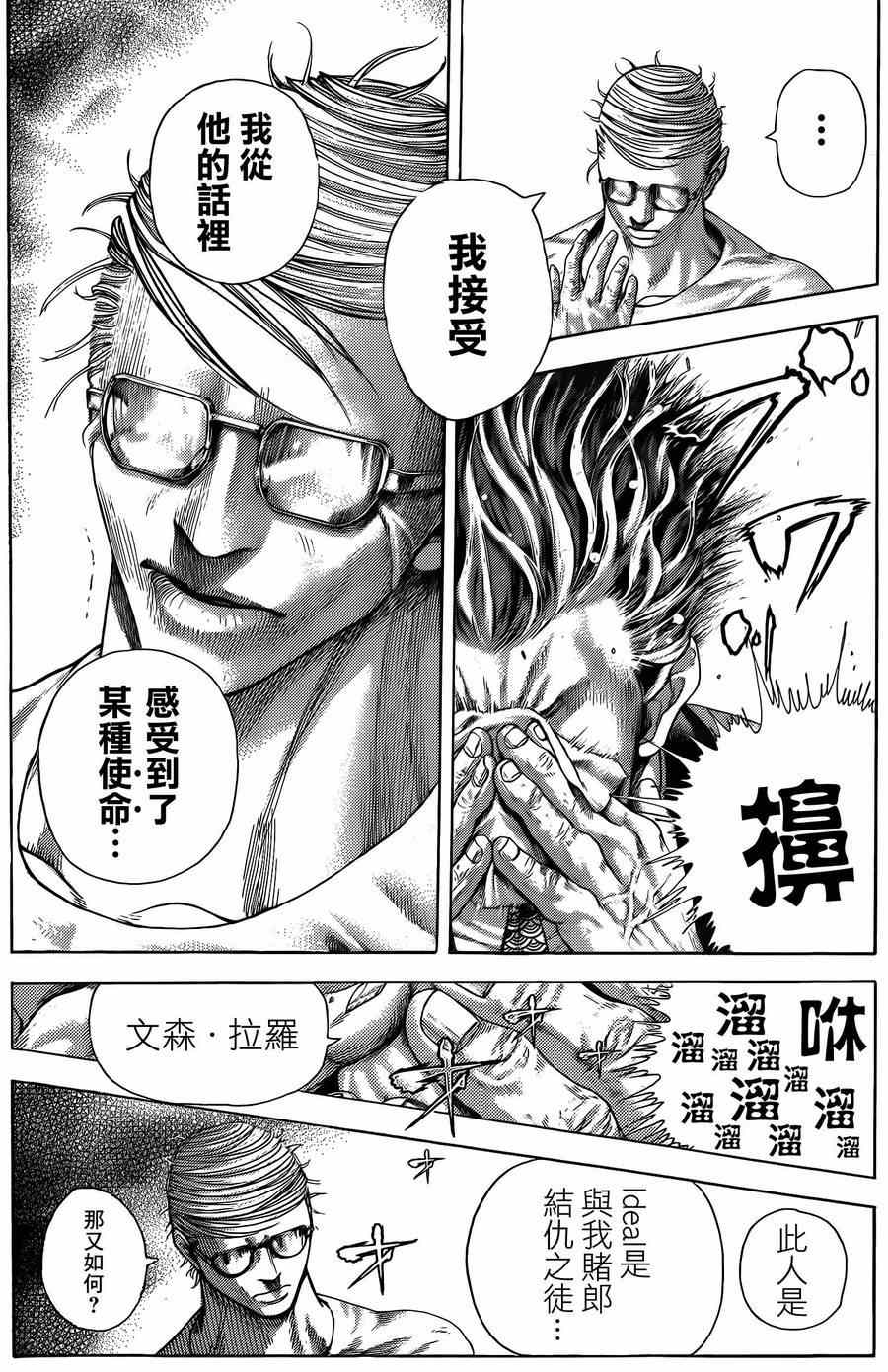 《噬谎者》漫画最新章节第381话免费下拉式在线观看章节第【3】张图片