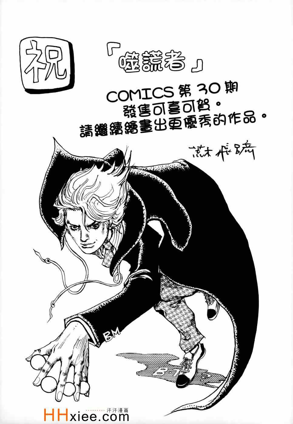 《噬谎者》漫画最新章节第30卷免费下拉式在线观看章节第【203】张图片