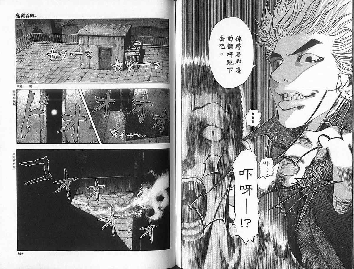 《噬谎者》漫画最新章节第1卷免费下拉式在线观看章节第【75】张图片