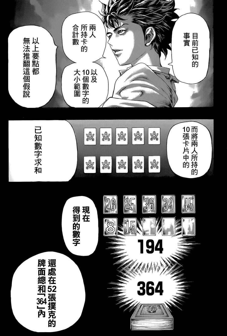 《噬谎者》漫画最新章节第437话免费下拉式在线观看章节第【4】张图片