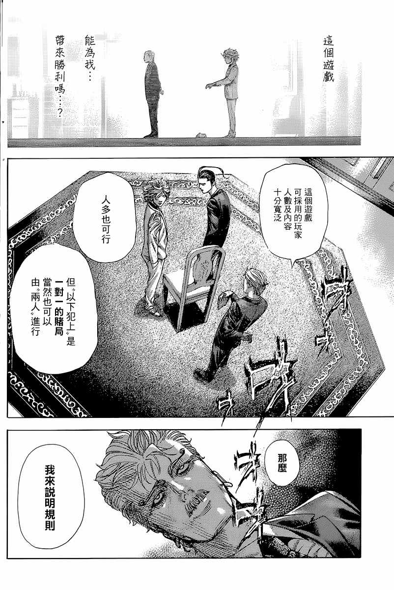 《噬谎者》漫画最新章节第491话免费下拉式在线观看章节第【5】张图片