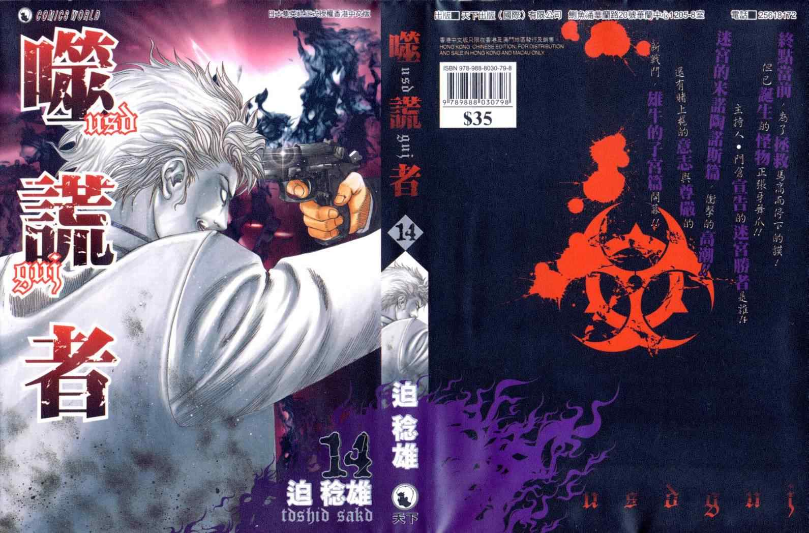 《噬谎者》漫画最新章节第14卷免费下拉式在线观看章节第【1】张图片