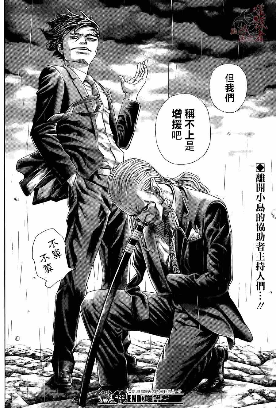 《噬谎者》漫画最新章节第422话免费下拉式在线观看章节第【18】张图片