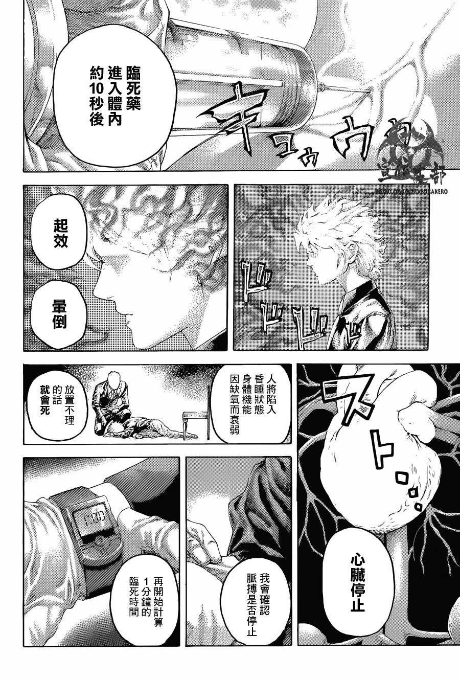 《噬谎者》漫画最新章节第492话免费下拉式在线观看章节第【9】张图片