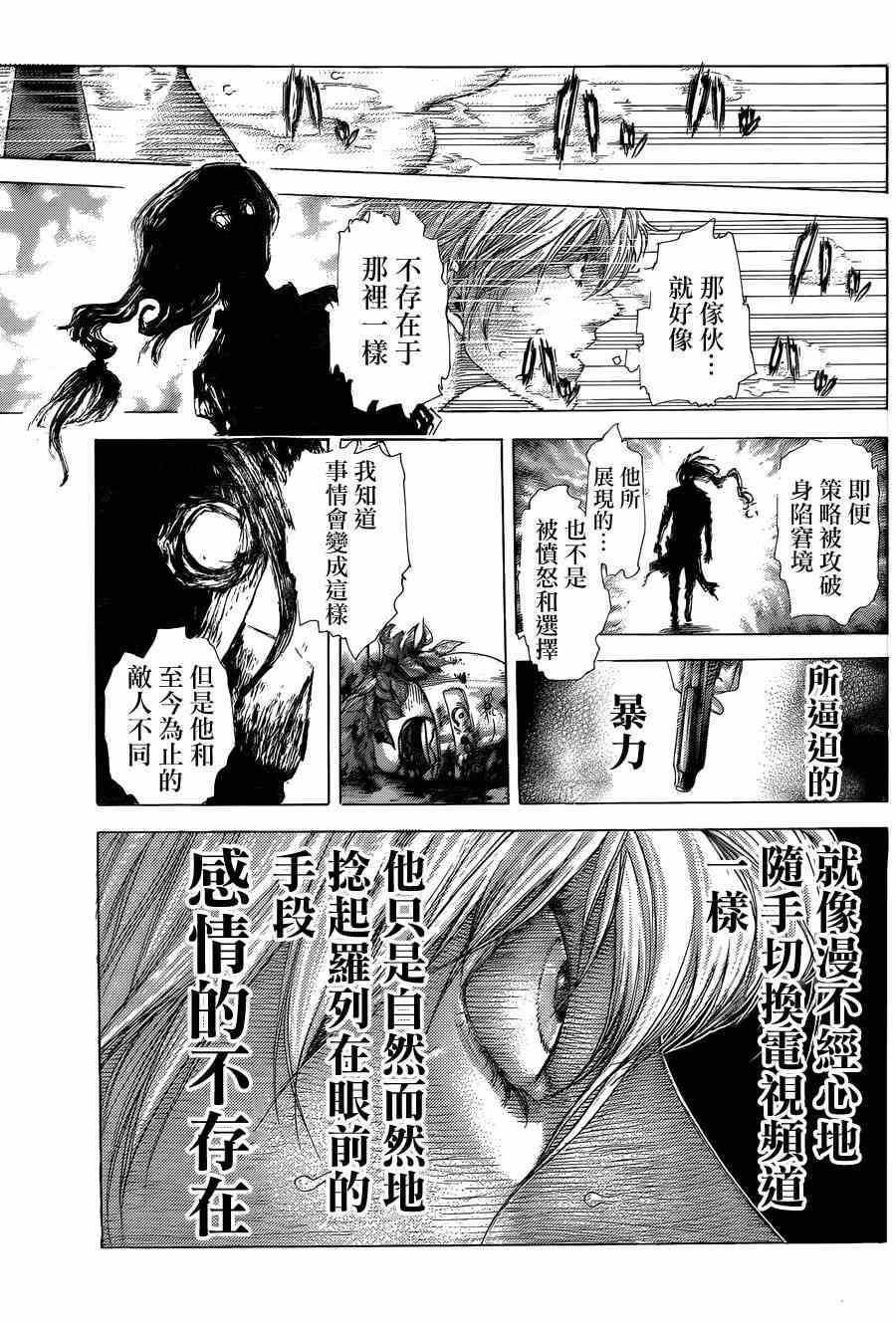 《噬谎者》漫画最新章节第404话免费下拉式在线观看章节第【16】张图片