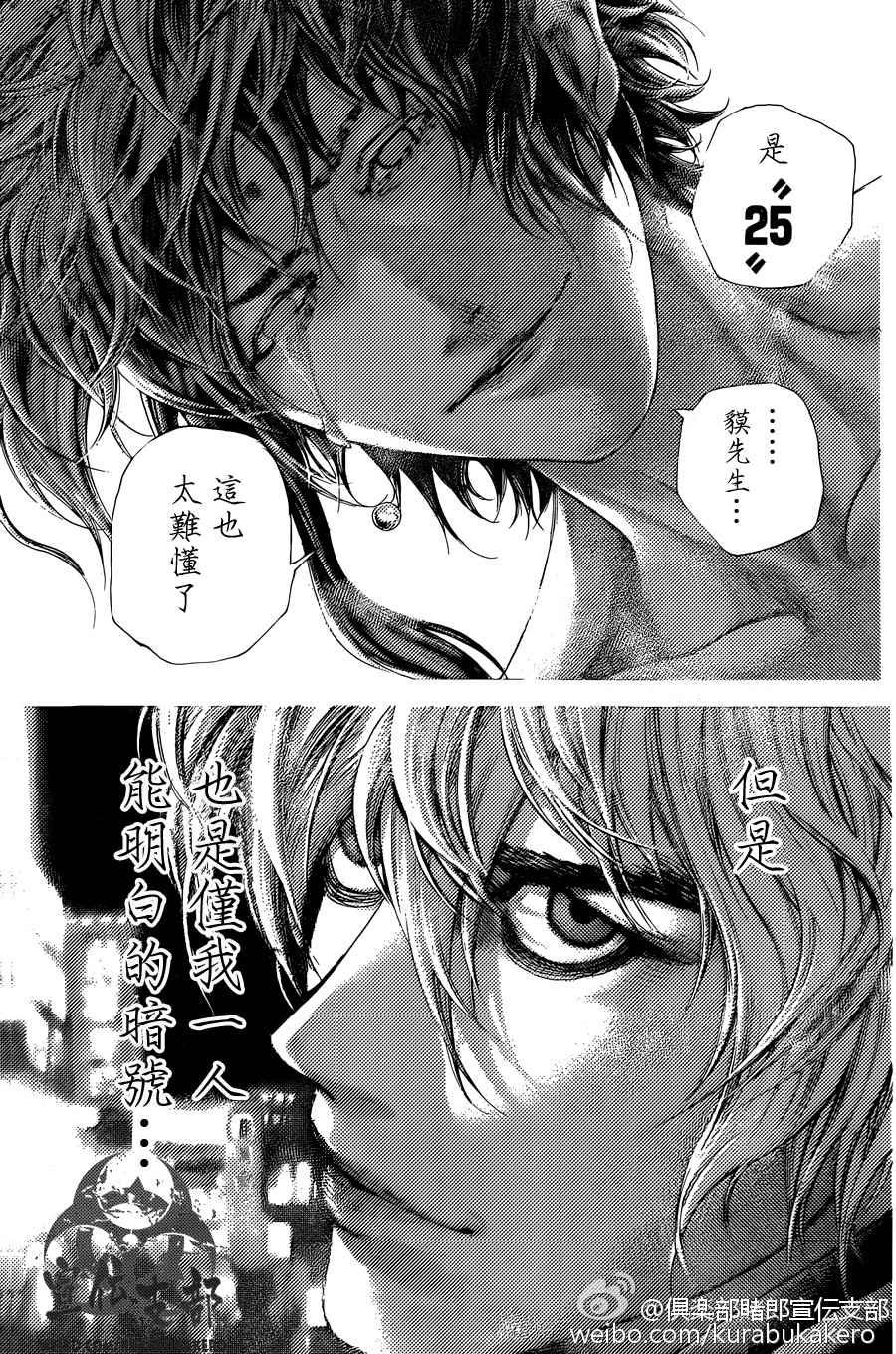 《噬谎者》漫画最新章节第465话免费下拉式在线观看章节第【16】张图片