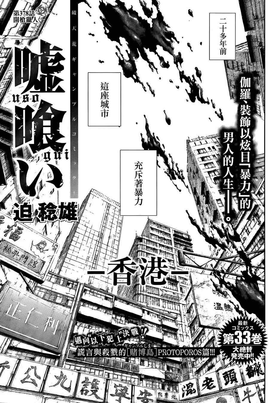 《噬谎者》漫画最新章节第378话免费下拉式在线观看章节第【2】张图片