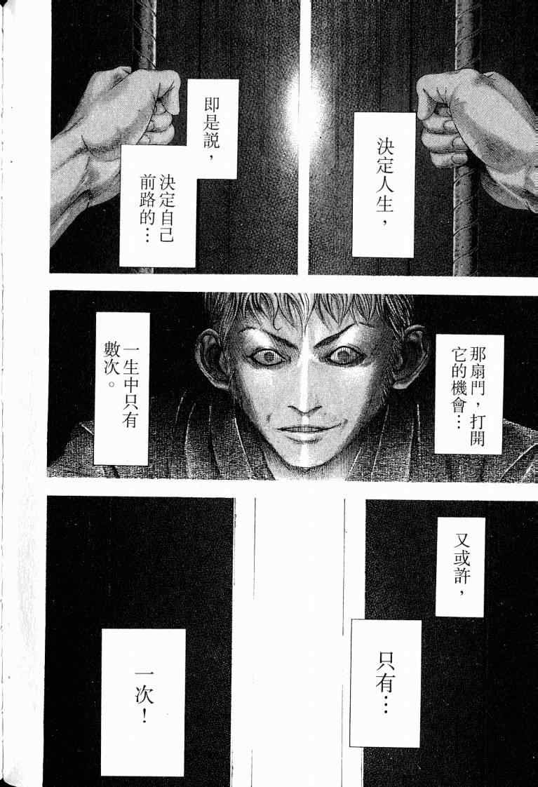 《噬谎者》漫画最新章节第10卷免费下拉式在线观看章节第【86】张图片