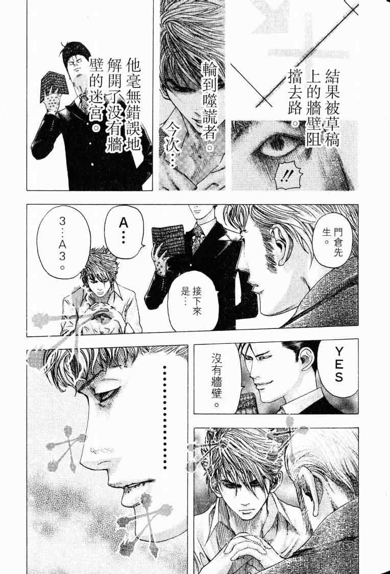 《噬谎者》漫画最新章节第10卷免费下拉式在线观看章节第【75】张图片