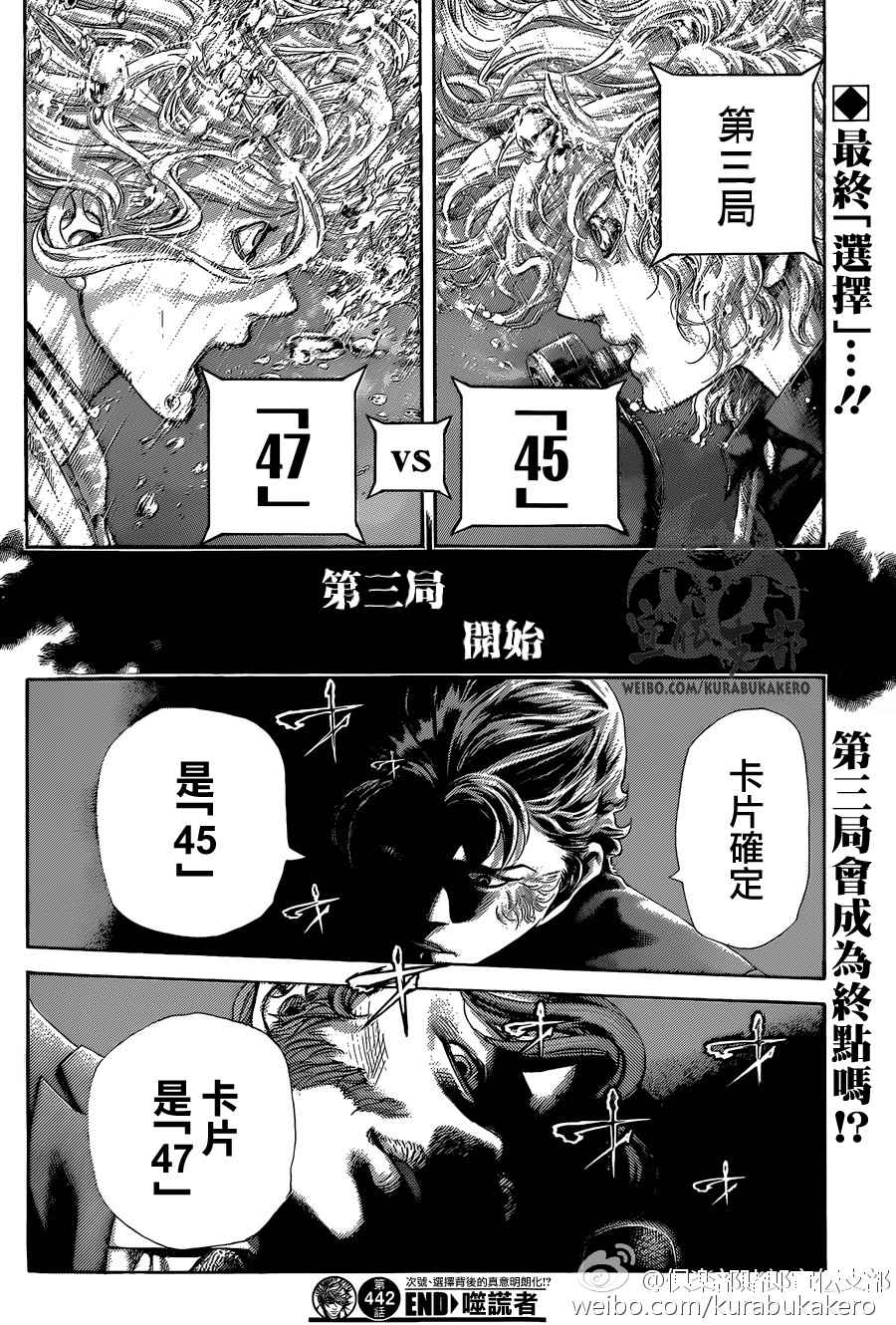 《噬谎者》漫画最新章节第442话免费下拉式在线观看章节第【15】张图片