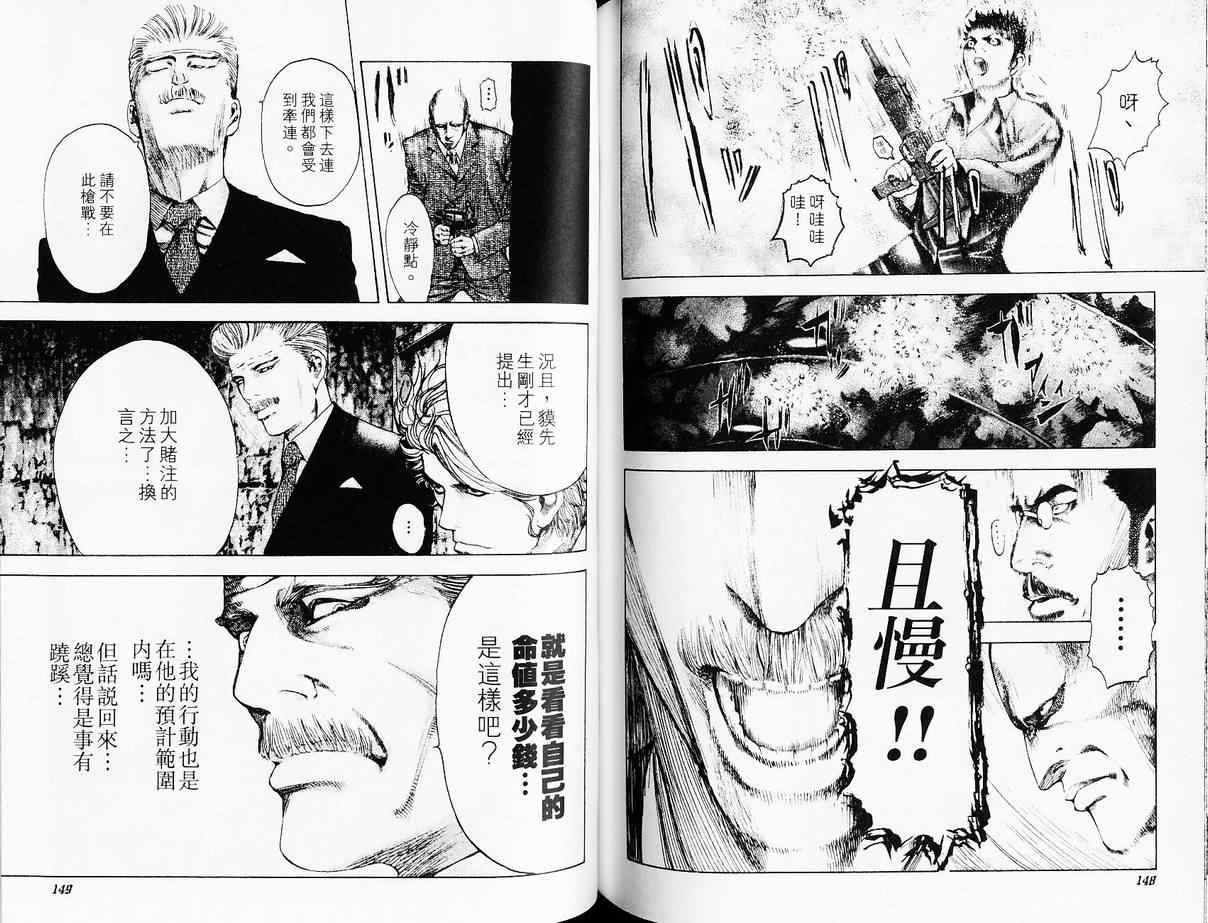 《噬谎者》漫画最新章节第4卷免费下拉式在线观看章节第【77】张图片