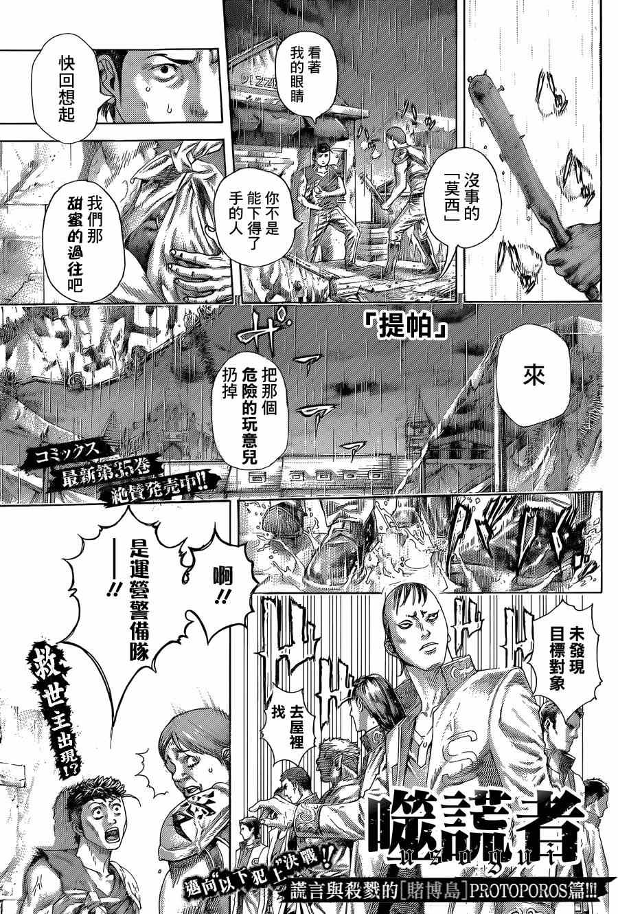 《噬谎者》漫画最新章节第401话免费下拉式在线观看章节第【1】张图片