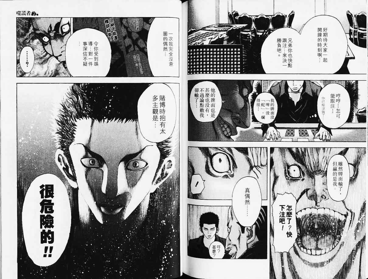 《噬谎者》漫画最新章节第3卷免费下拉式在线观看章节第【89】张图片