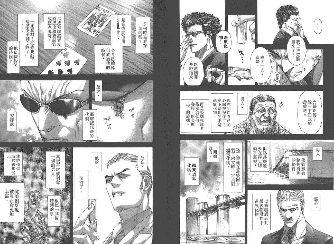 《噬谎者》漫画最新章节第25卷免费下拉式在线观看章节第【47】张图片