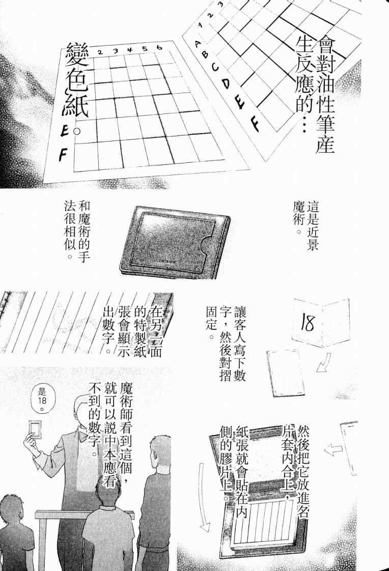 《噬谎者》漫画最新章节第10卷免费下拉式在线观看章节第【71】张图片