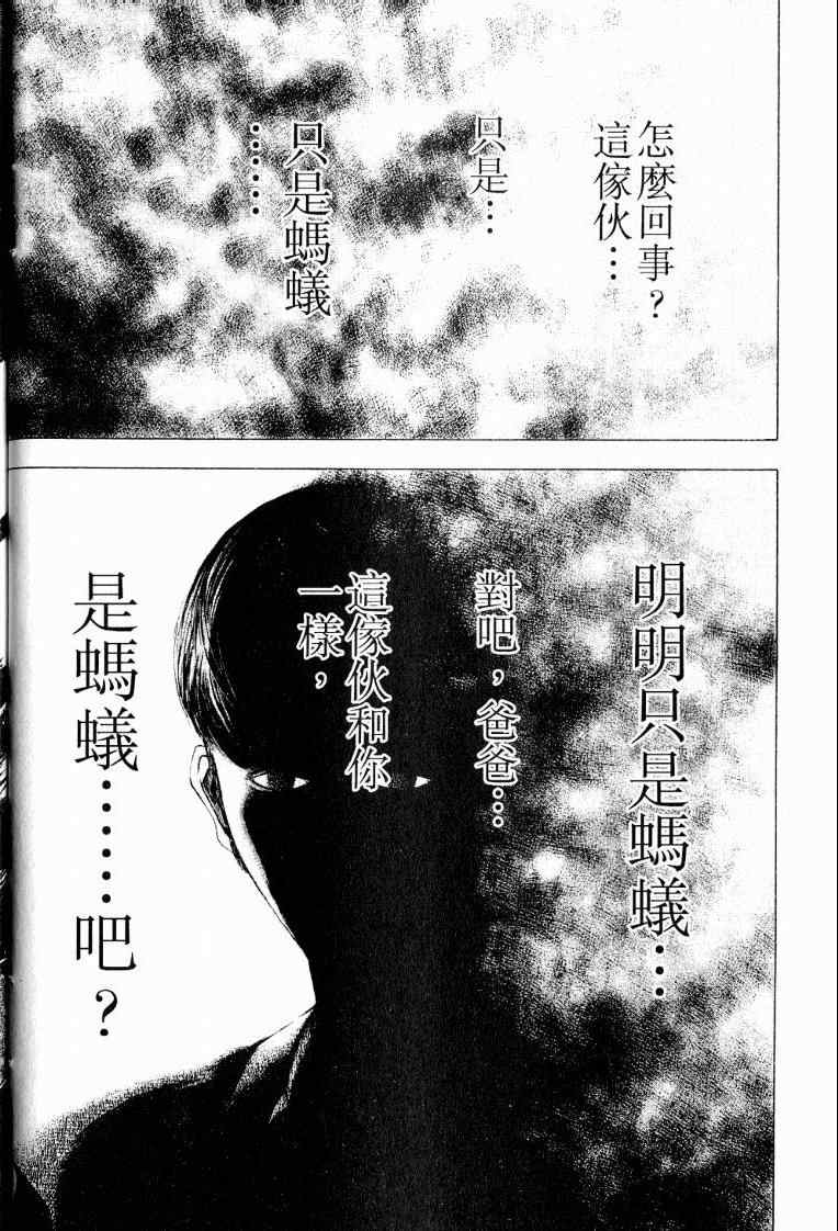 《噬谎者》漫画最新章节第10卷免费下拉式在线观看章节第【24】张图片