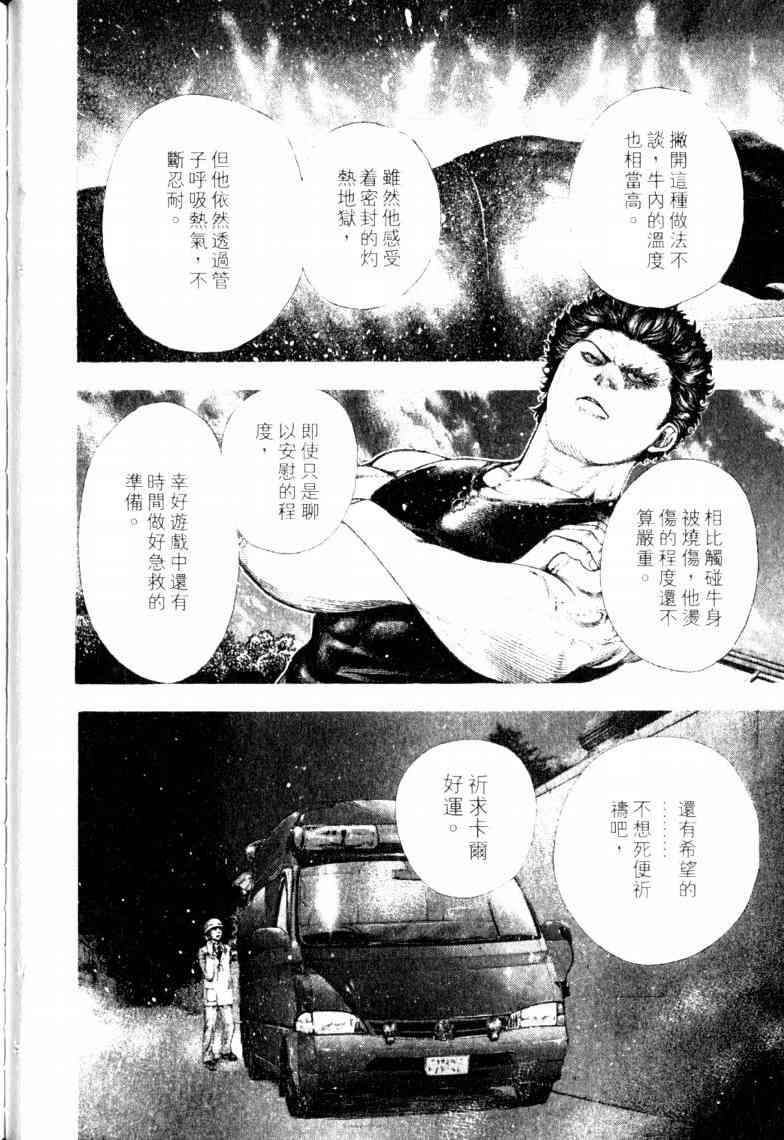 《噬谎者》漫画最新章节第16卷免费下拉式在线观看章节第【51】张图片