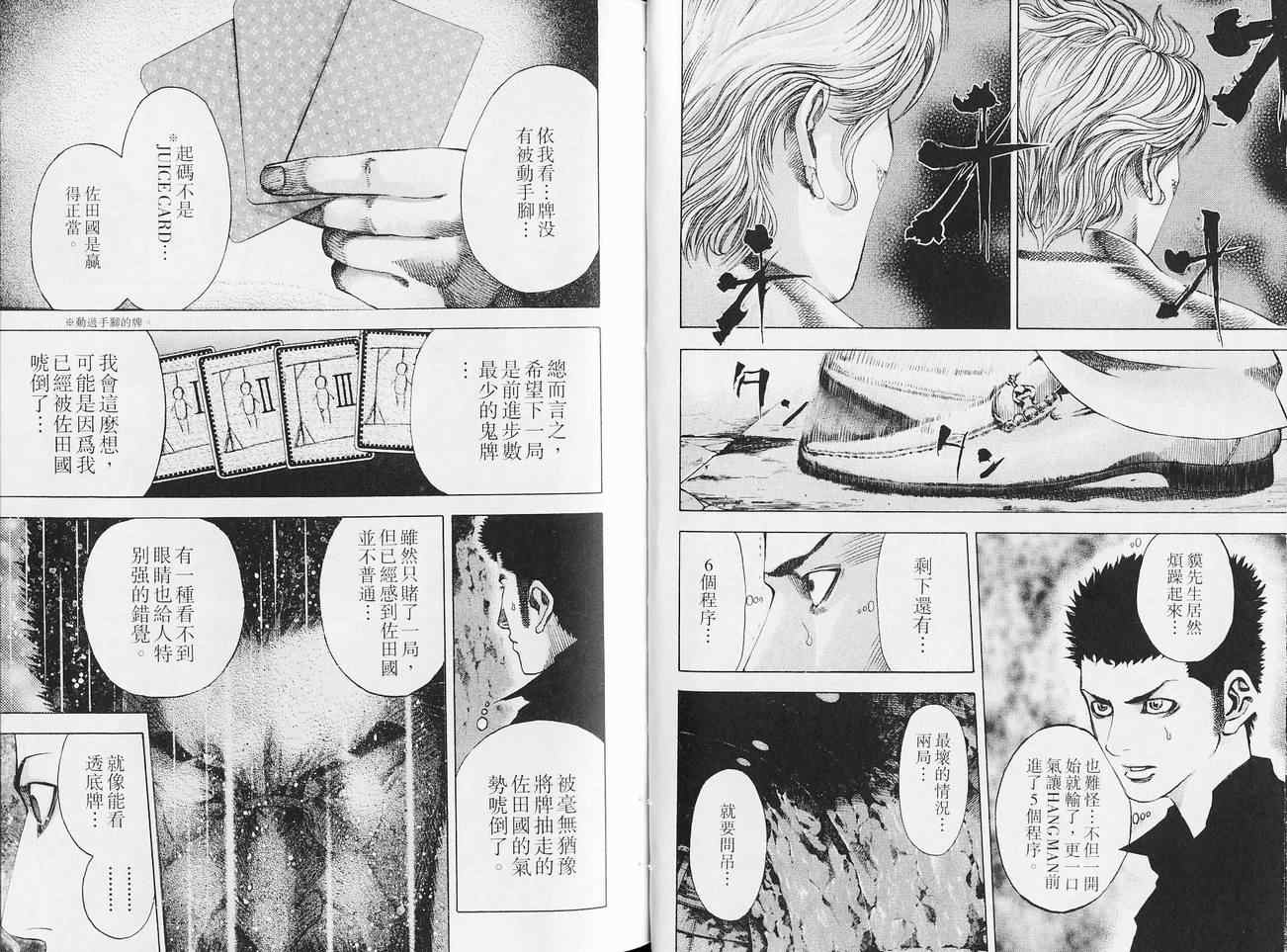 《噬谎者》漫画最新章节第5卷免费下拉式在线观看章节第【25】张图片