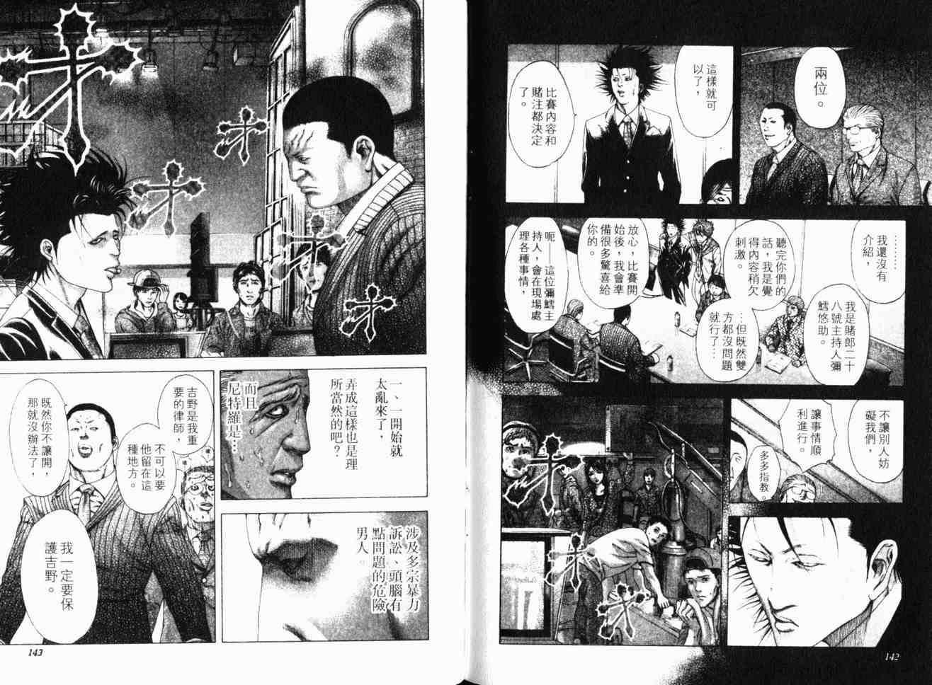 《噬谎者》漫画最新章节第17卷免费下拉式在线观看章节第【74】张图片