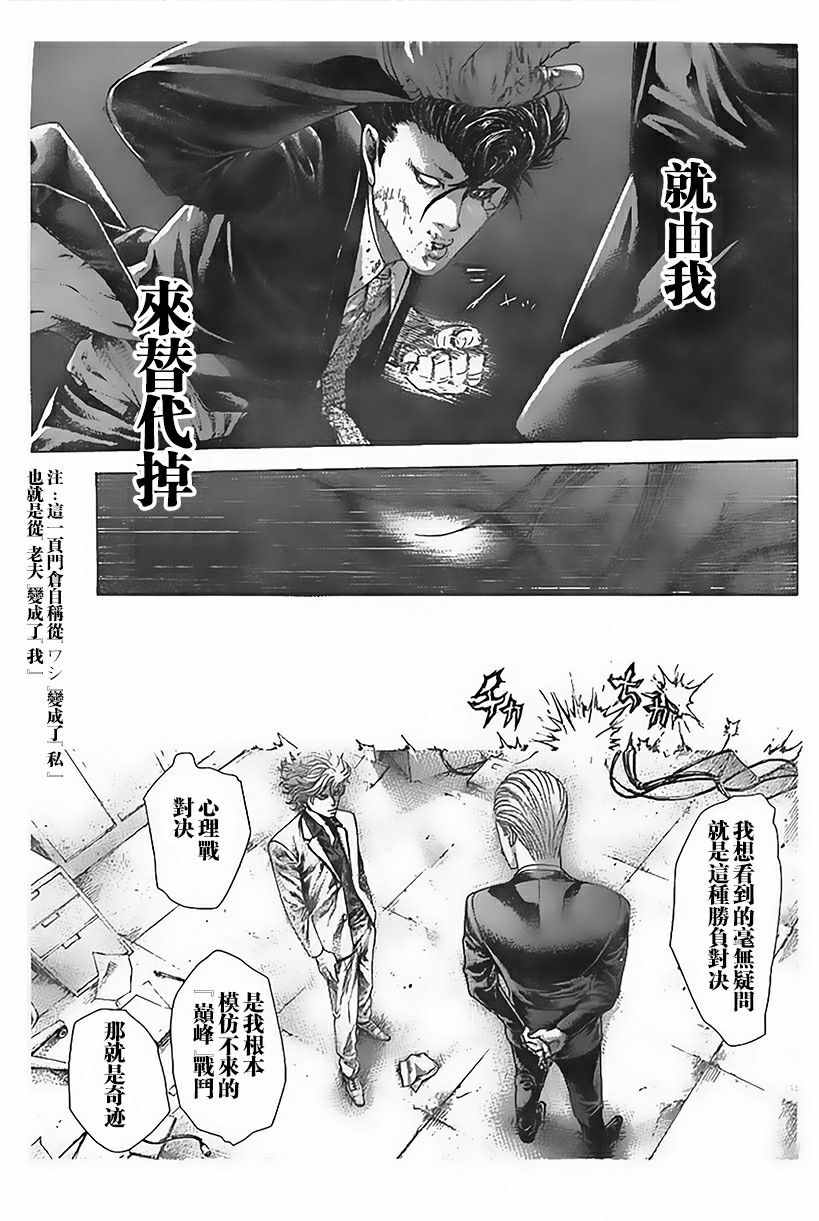 《噬谎者》漫画最新章节第488话免费下拉式在线观看章节第【12】张图片