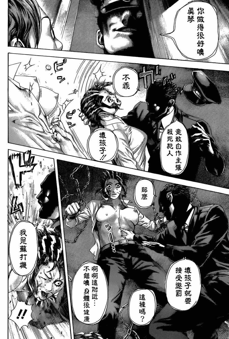 《噬谎者》漫画最新章节第413话免费下拉式在线观看章节第【7】张图片