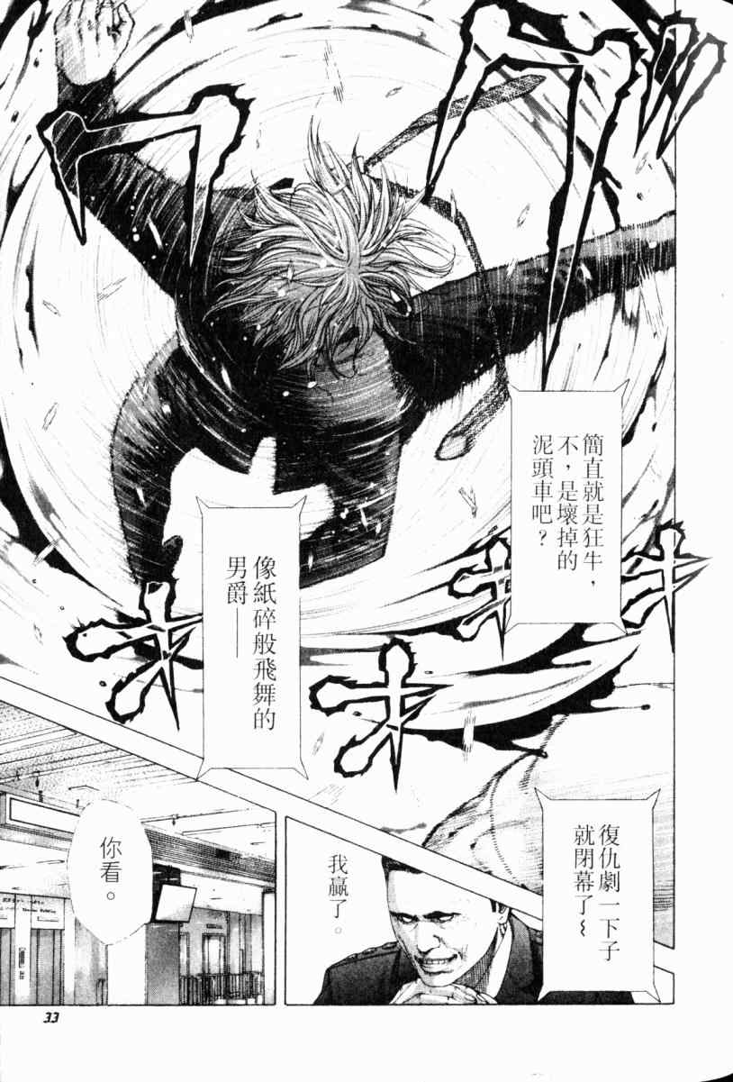 《噬谎者》漫画最新章节第22卷免费下拉式在线观看章节第【32】张图片