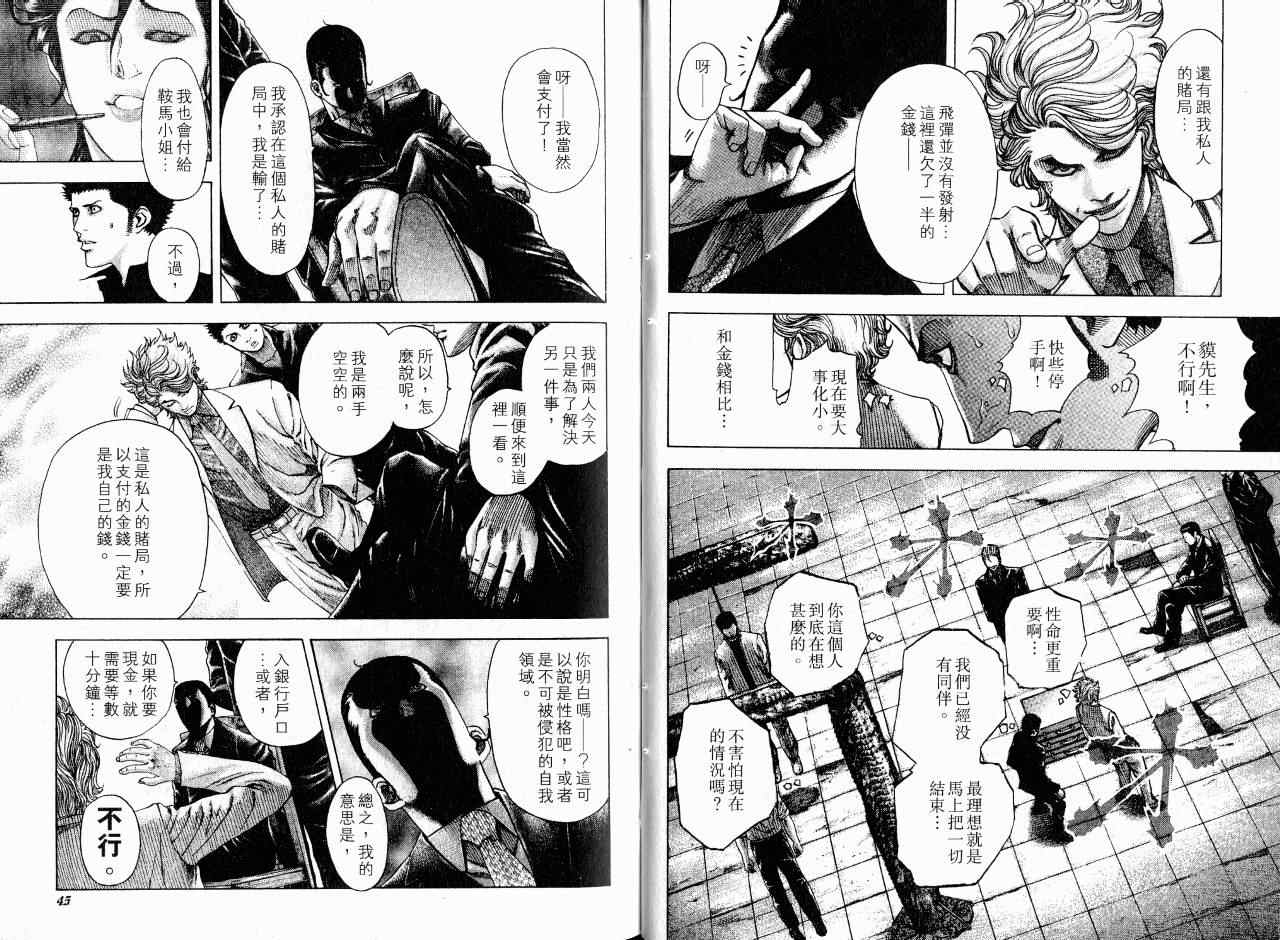 《噬谎者》漫画最新章节第7卷免费下拉式在线观看章节第【24】张图片