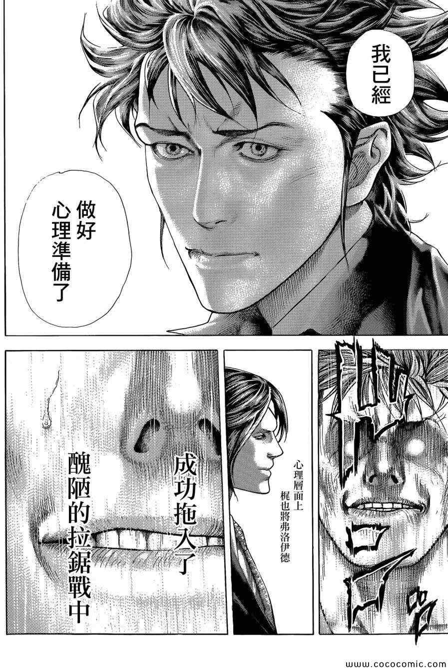 《噬谎者》漫画最新章节第372话免费下拉式在线观看章节第【10】张图片