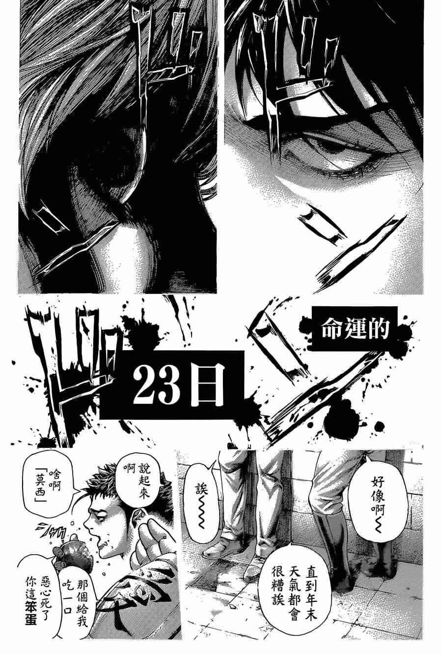 《噬谎者》漫画最新章节第401话免费下拉式在线观看章节第【11】张图片