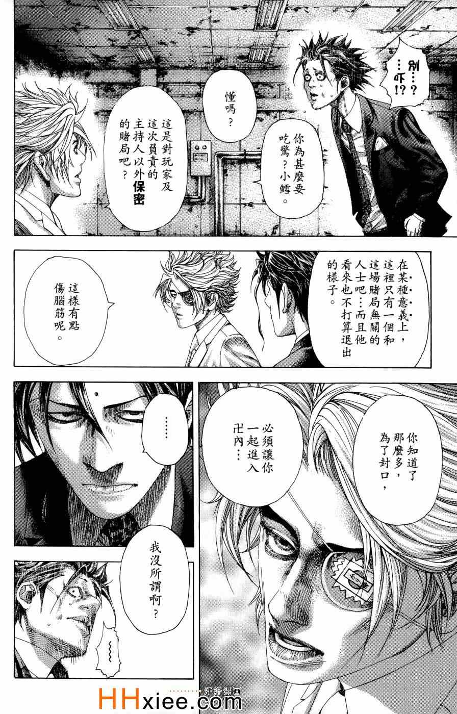 《噬谎者》漫画最新章节第30卷免费下拉式在线观看章节第【181】张图片