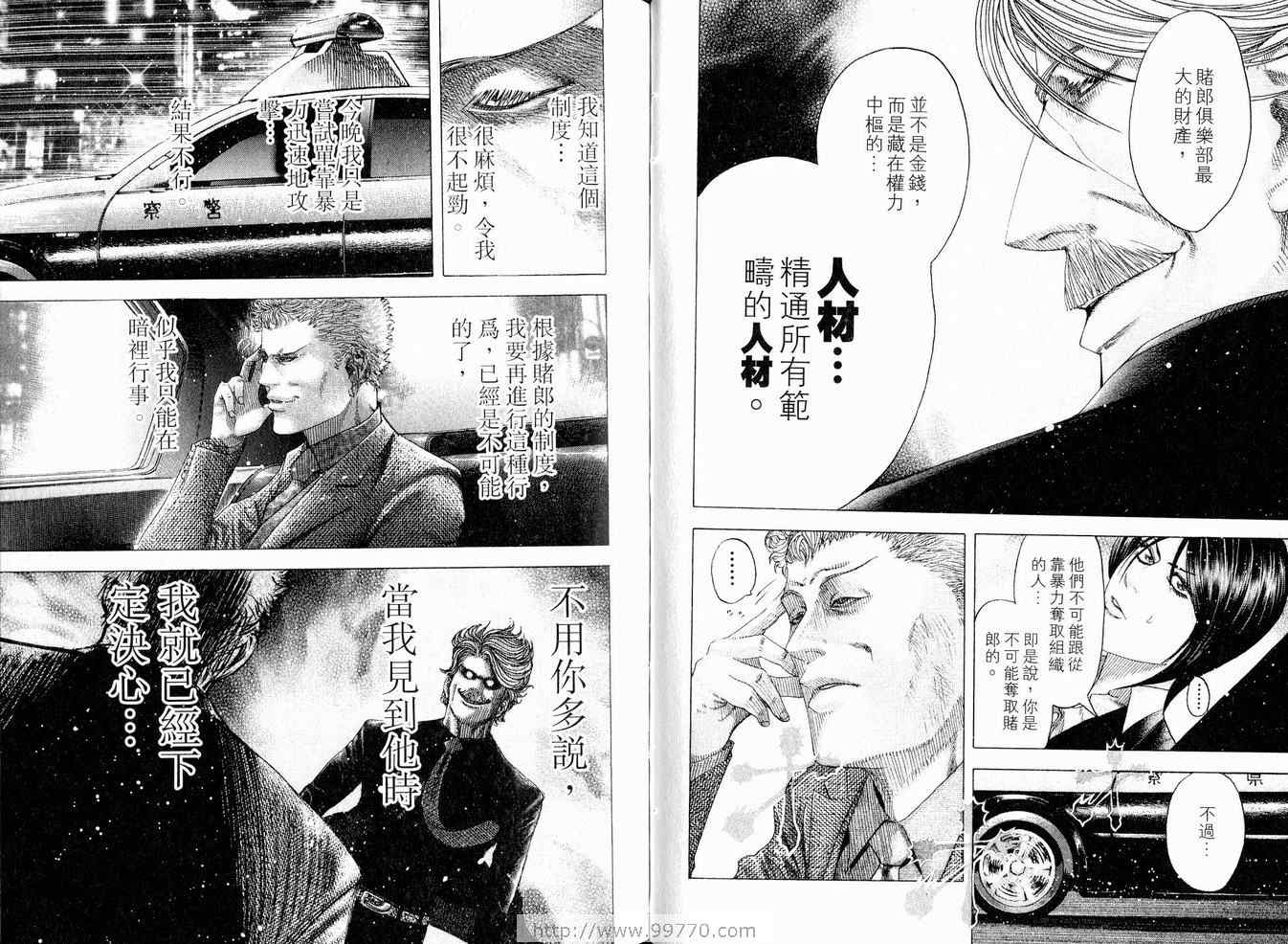 《噬谎者》漫画最新章节第8卷免费下拉式在线观看章节第【41】张图片