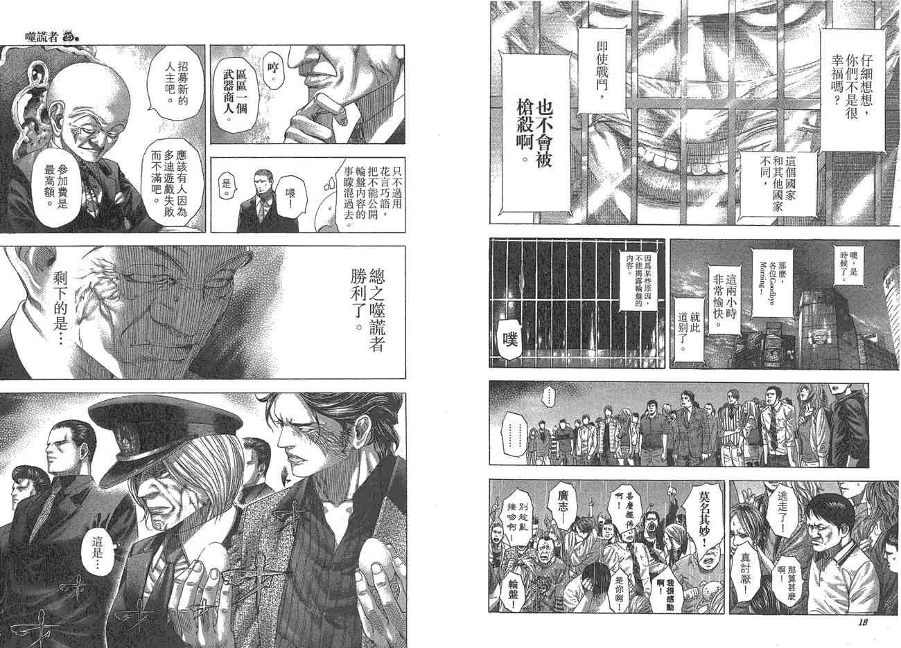 《噬谎者》漫画最新章节第25卷免费下拉式在线观看章节第【11】张图片