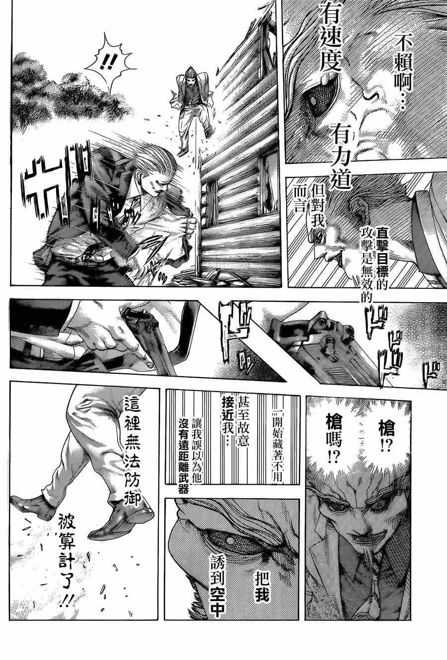 《噬谎者》漫画最新章节第418话免费下拉式在线观看章节第【7】张图片