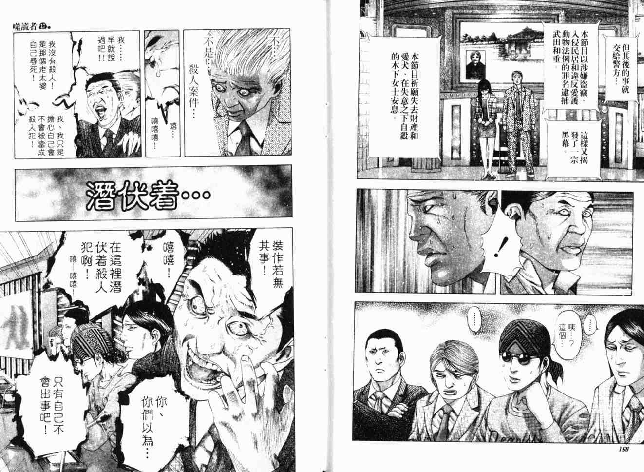 《噬谎者》漫画最新章节第17卷免费下拉式在线观看章节第【102】张图片