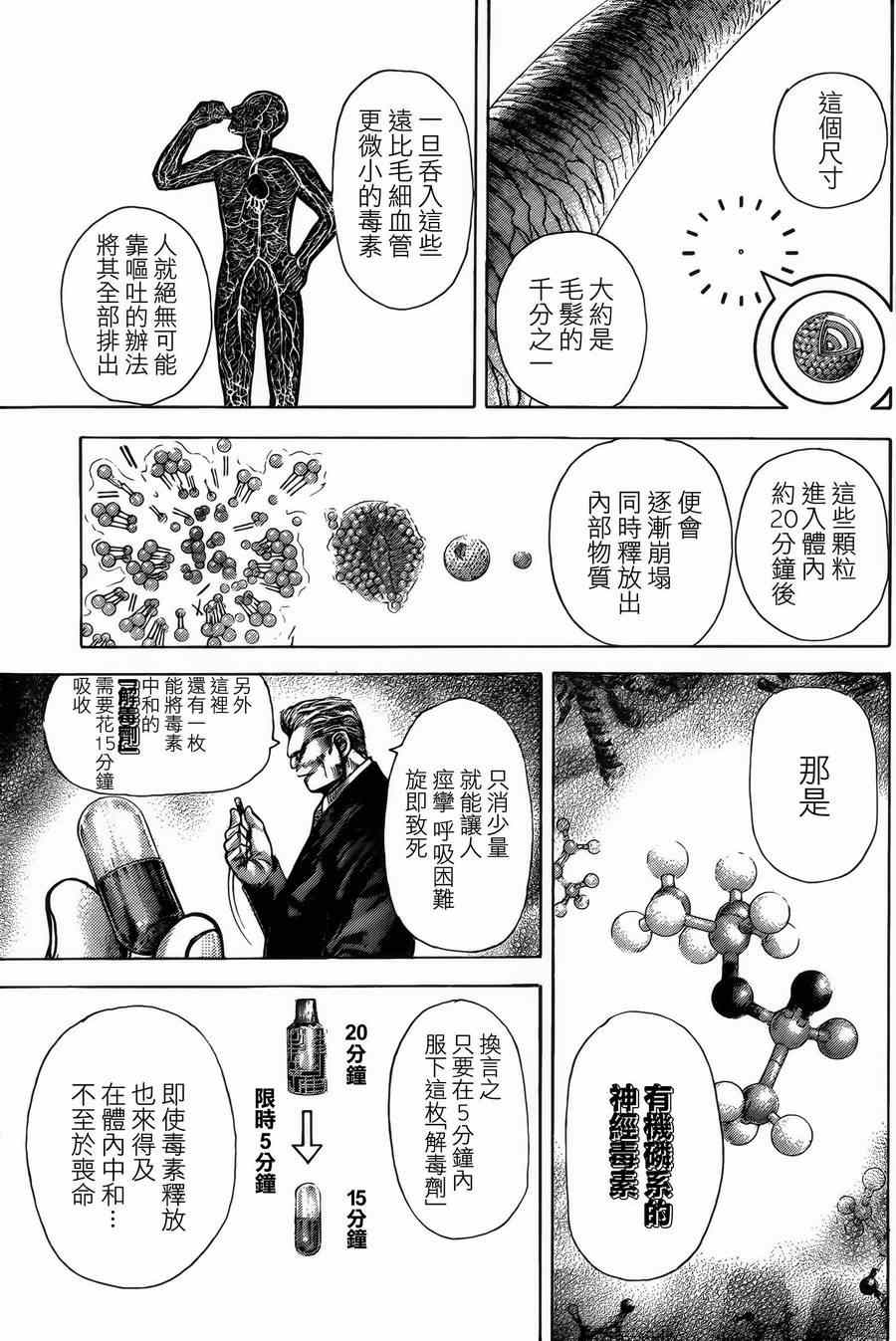 《噬谎者》漫画最新章节第381话免费下拉式在线观看章节第【6】张图片