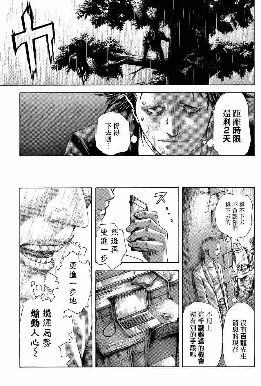 《噬谎者》漫画最新章节第422话免费下拉式在线观看章节第【13】张图片