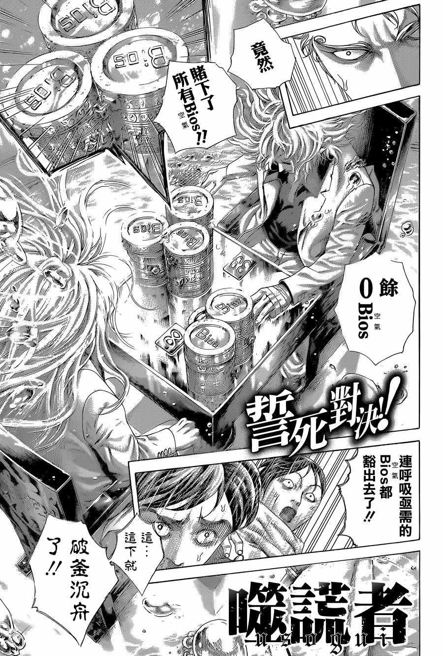 《噬谎者》漫画最新章节第436话免费下拉式在线观看章节第【1】张图片