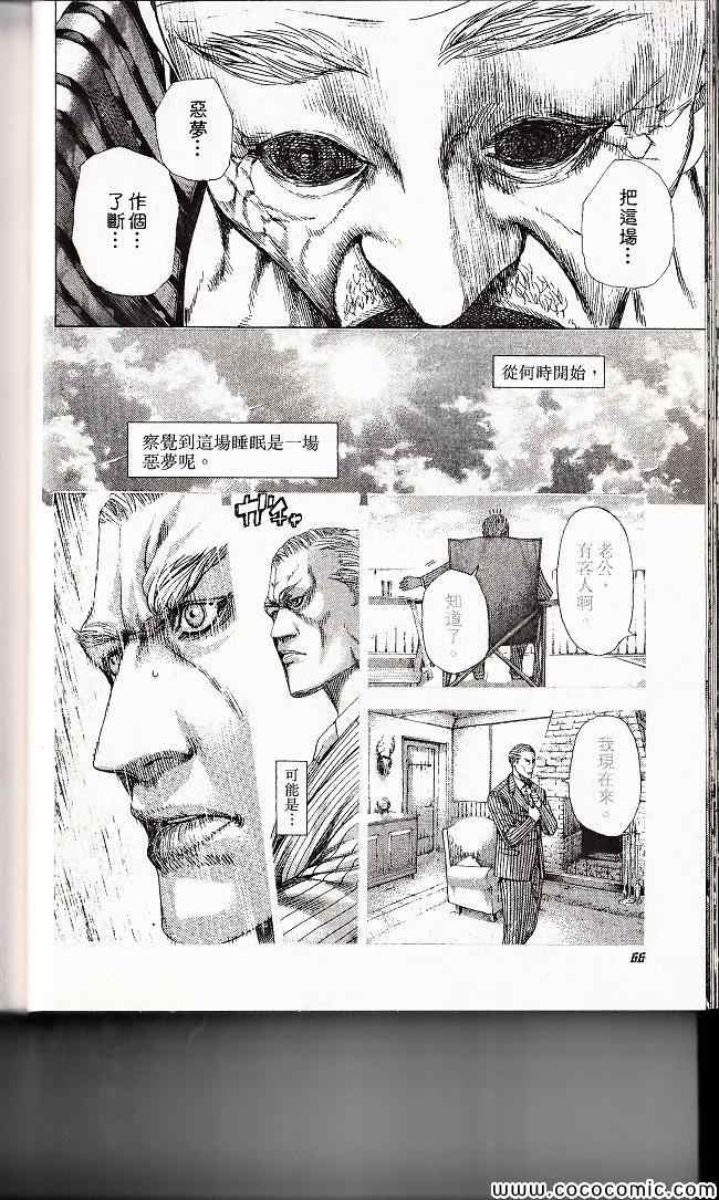 《噬谎者》漫画最新章节第29卷免费下拉式在线观看章节第【65】张图片