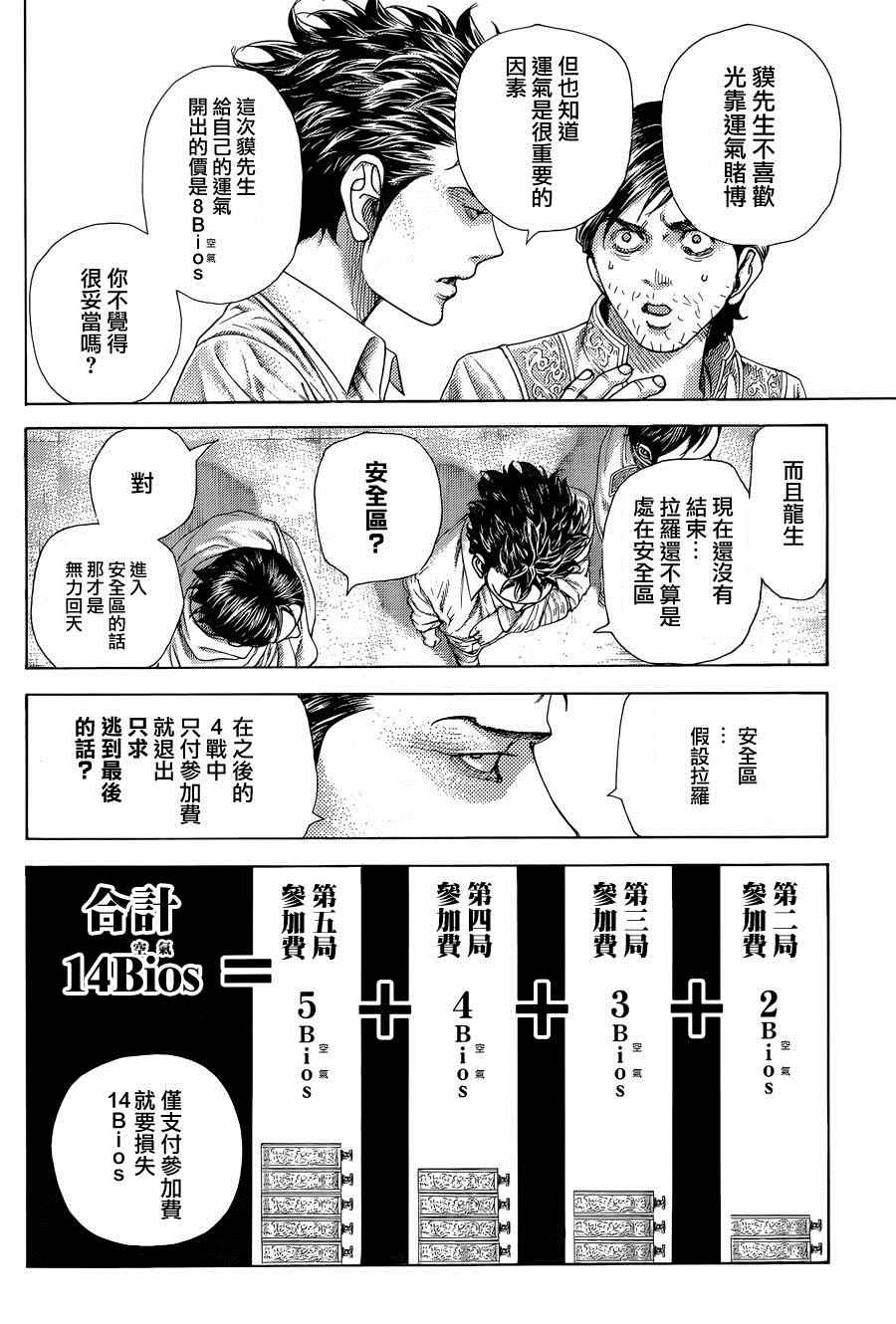 《噬谎者》漫画最新章节第433话免费下拉式在线观看章节第【13】张图片