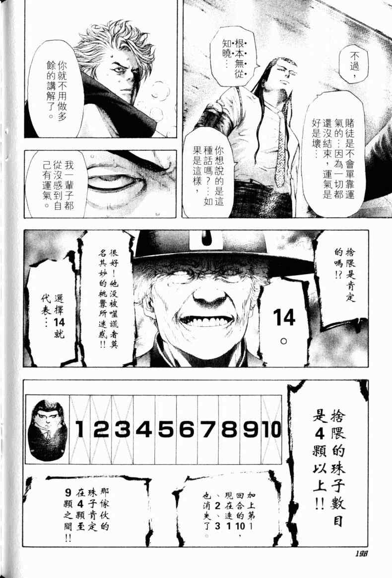 《噬谎者》漫画最新章节第21卷免费下拉式在线观看章节第【194】张图片