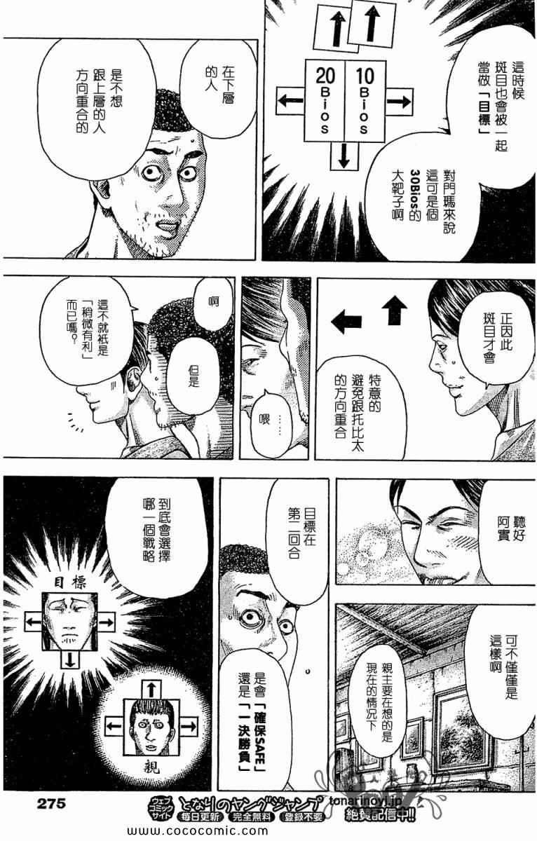 《噬谎者》漫画最新章节第336话免费下拉式在线观看章节第【3】张图片