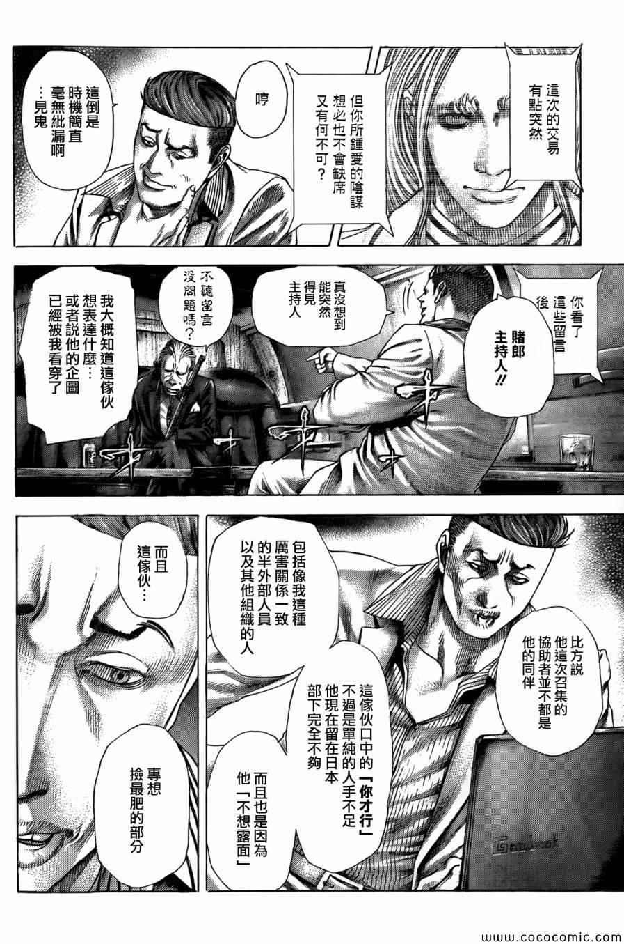 《噬谎者》漫画最新章节第368话免费下拉式在线观看章节第【2】张图片