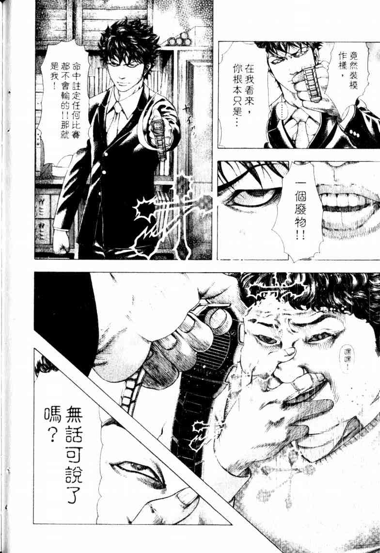 《噬谎者》漫画最新章节第16卷免费下拉式在线观看章节第【123】张图片