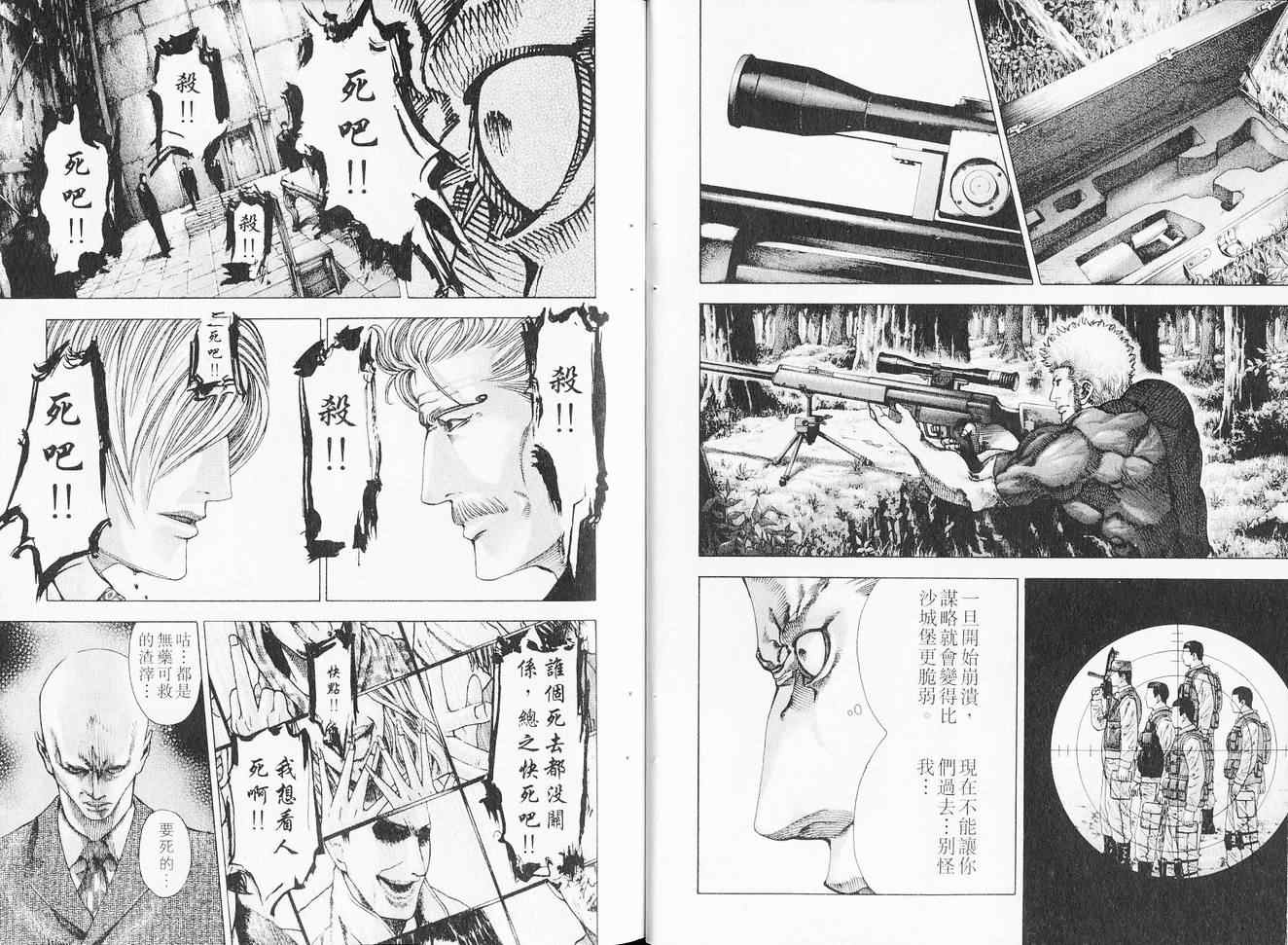 《噬谎者》漫画最新章节第6卷免费下拉式在线观看章节第【10】张图片