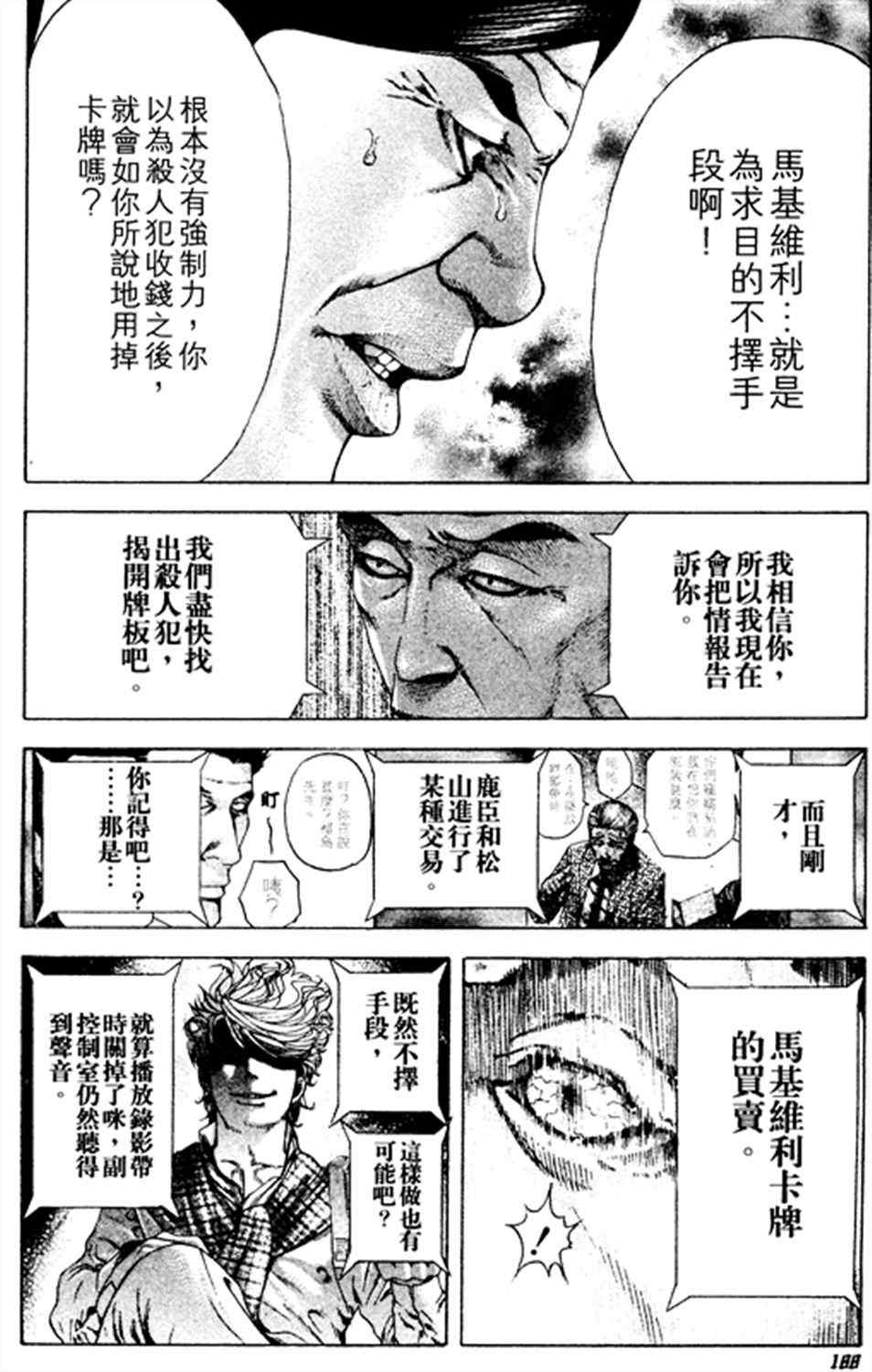 《噬谎者》漫画最新章节第185话免费下拉式在线观看章节第【14】张图片