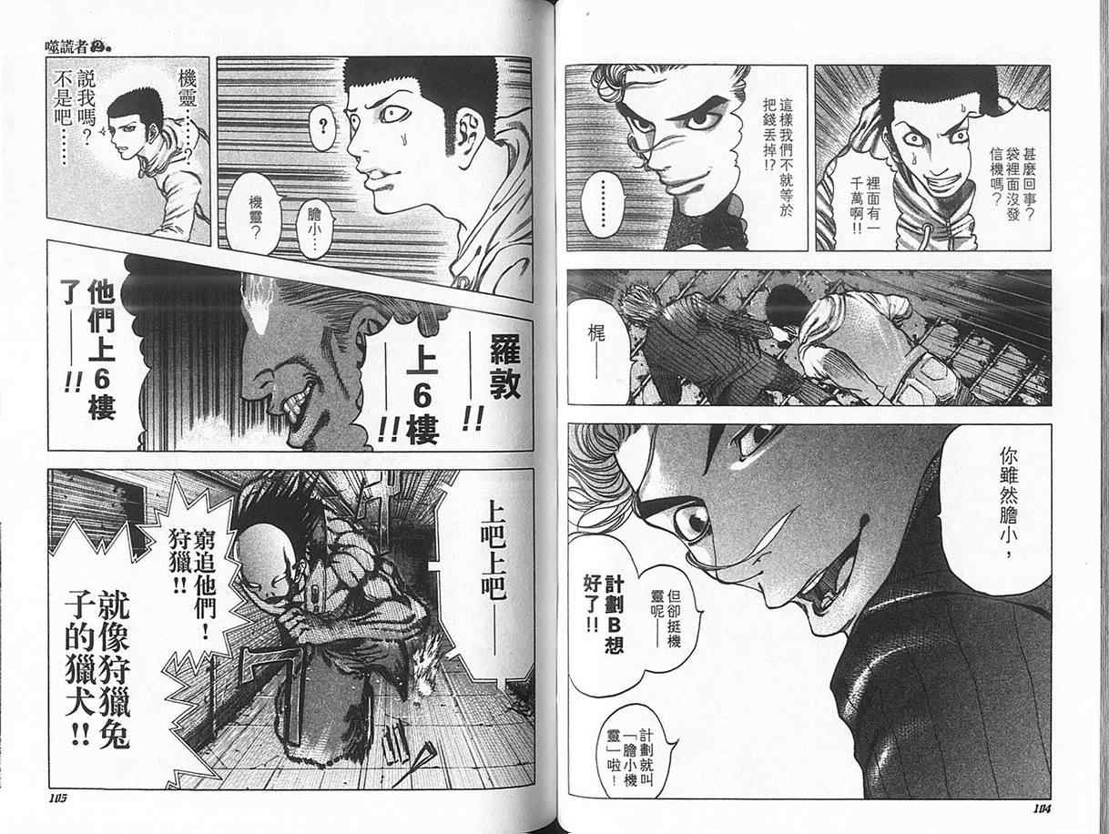 《噬谎者》漫画最新章节第2卷免费下拉式在线观看章节第【56】张图片