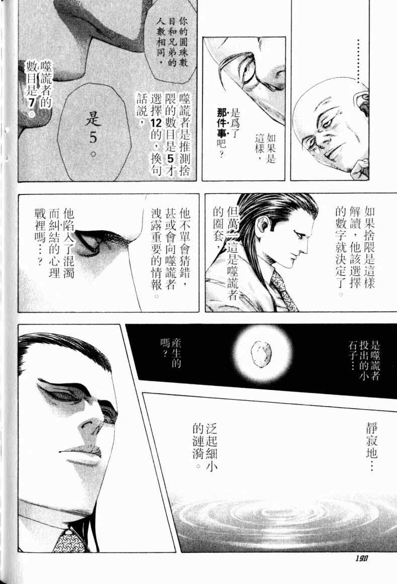 《噬谎者》漫画最新章节第21卷免费下拉式在线观看章节第【186】张图片